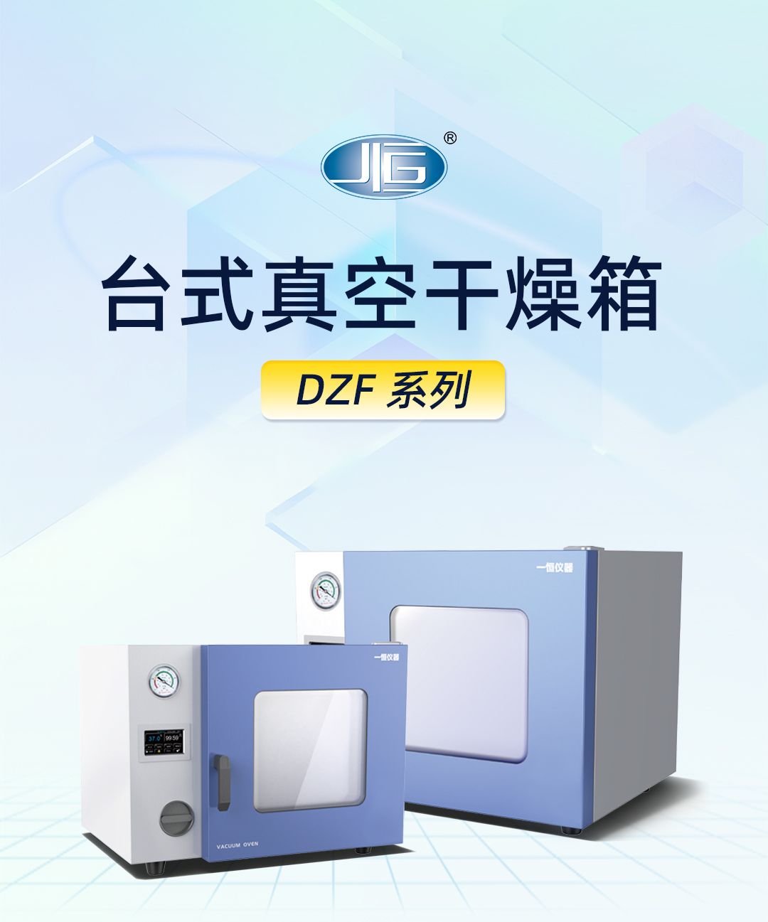 一恒台式真空干燥箱