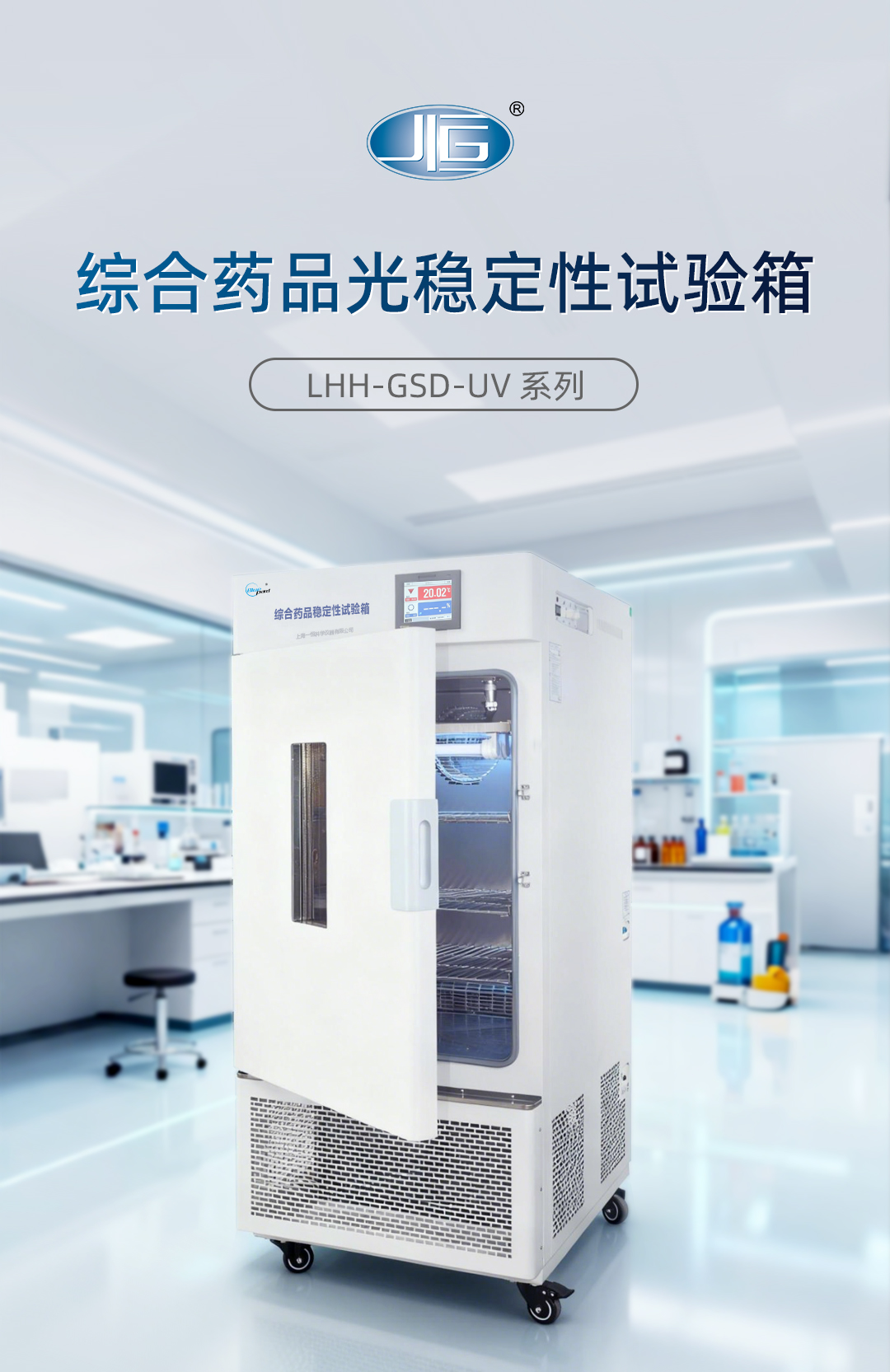 综合药品光稳定性试验箱