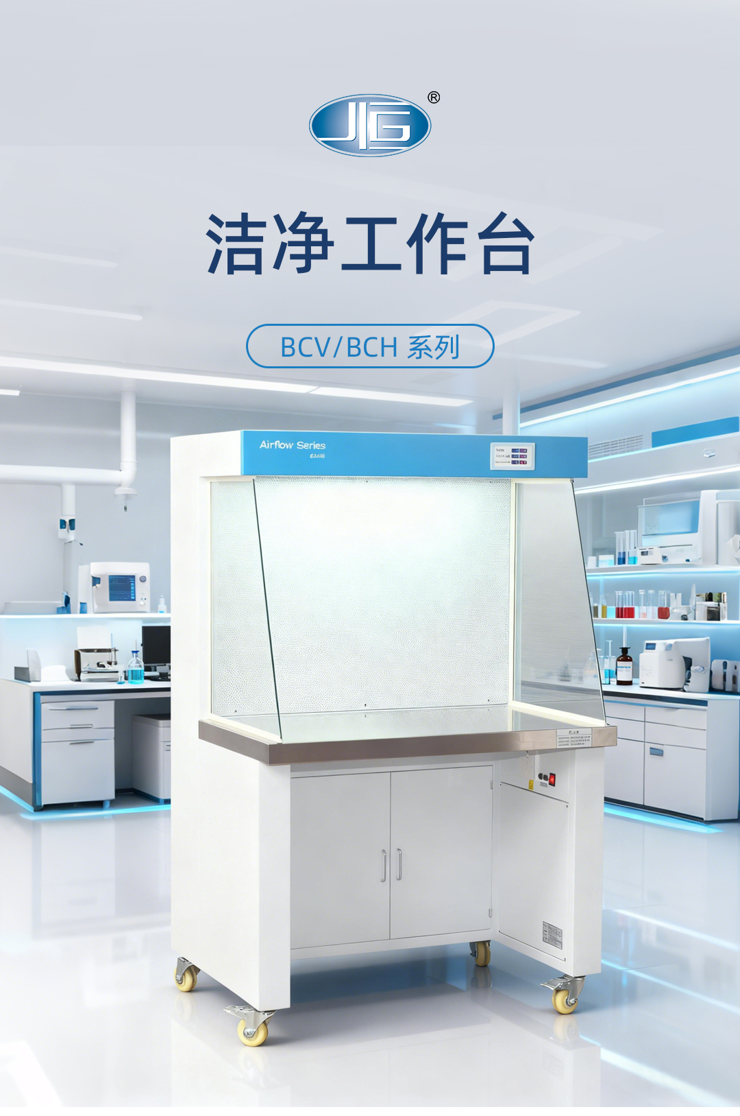 一恒洁净工作台