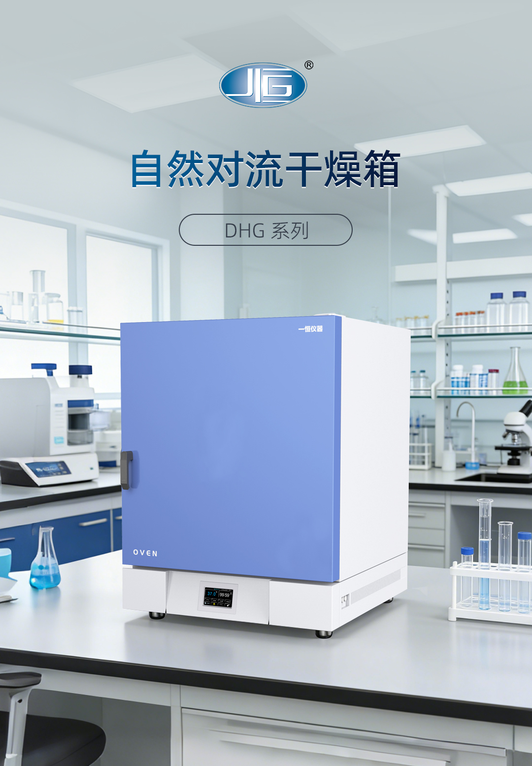 一恒自然对流干燥箱