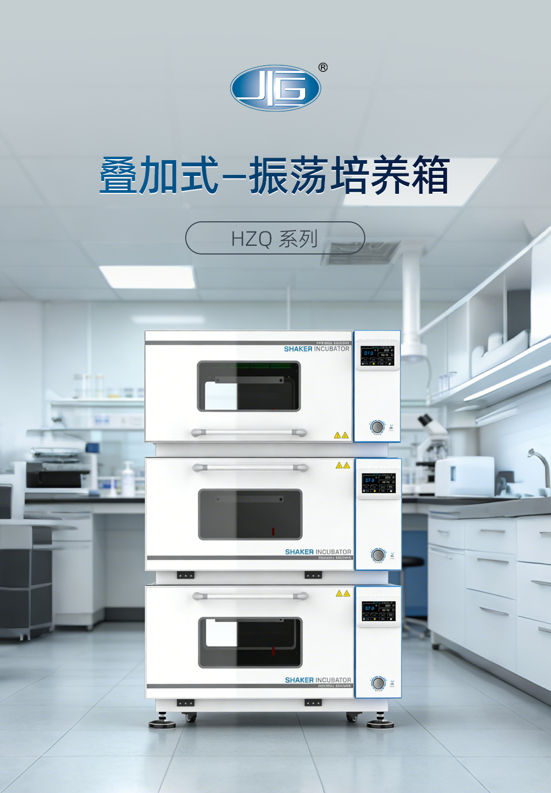 一恒叠加式二氧化碳培养箱