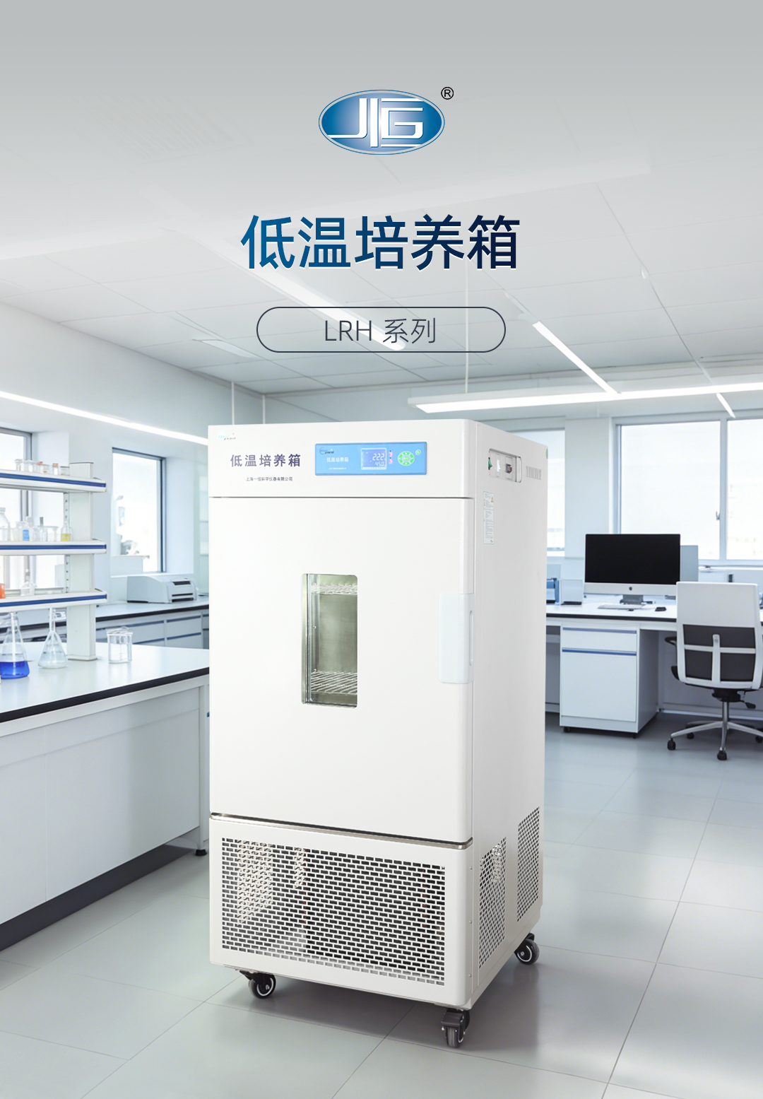 一恒低温培养箱