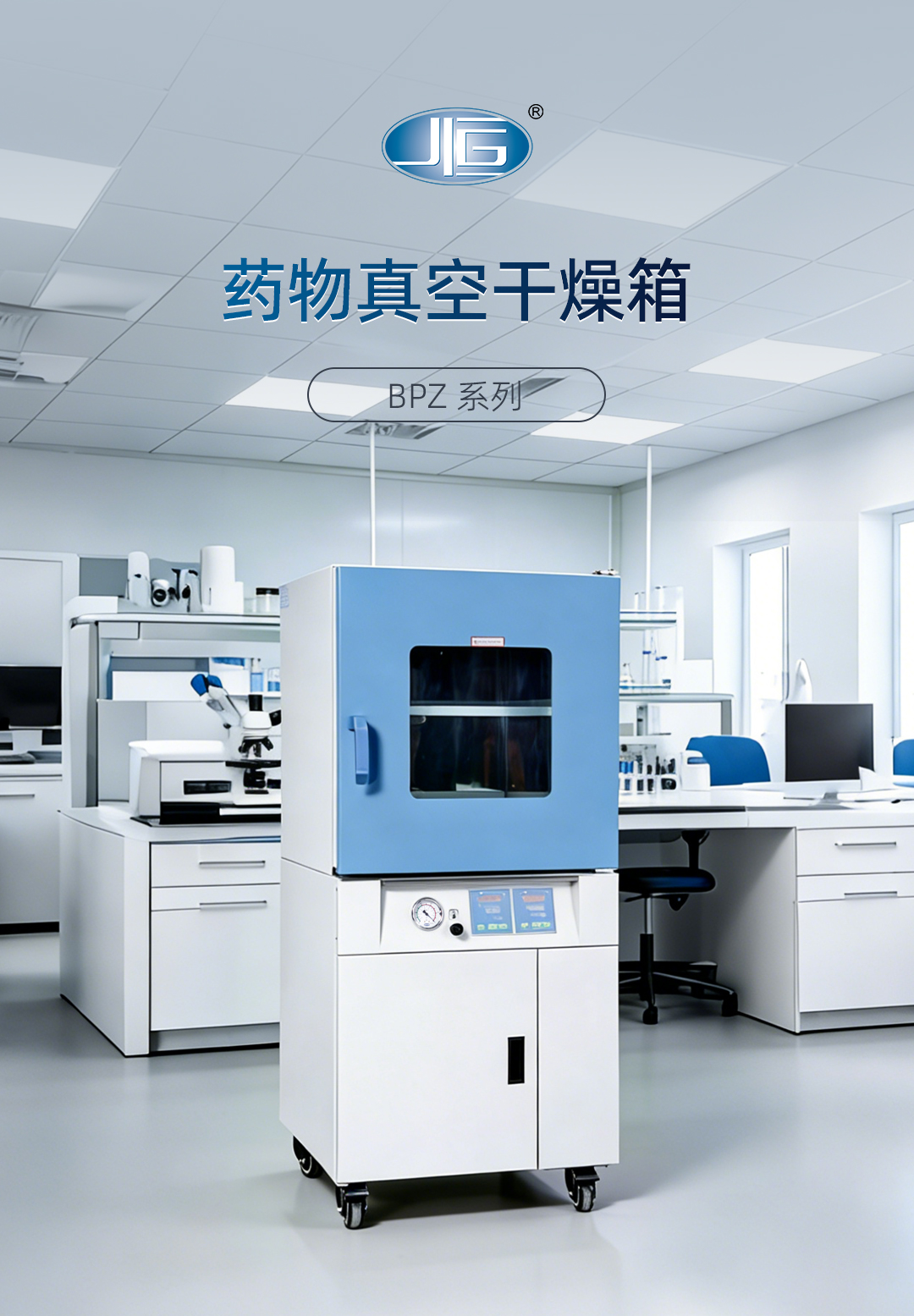 一恒药品真空干燥箱